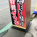 User's review image for 鳥沁 札幌中央卸売 場外市場本店