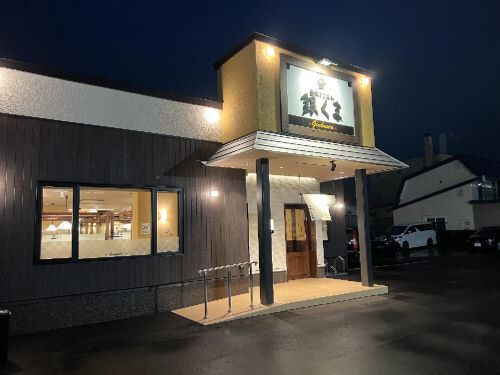 用戶對於釜炊きごはん 銀くま的評論圖