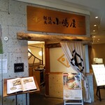 用户对于長岡小嶋屋  立川高島屋S.C.店的评论图