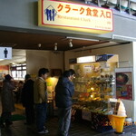 User's review image for クラーク食堂