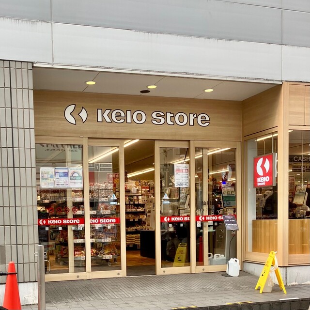 用戶對於京王ストア 仙川駅ビル店的評論高清圖