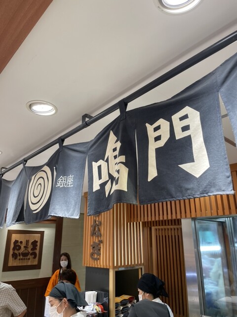 用戶對於銀座 鳴門 上野松坂屋店的評論高清圖