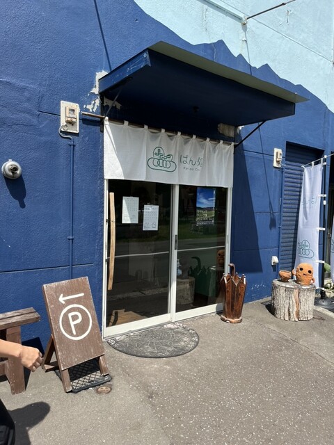 User's recommendation image for ぱん処