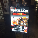 User's review image for spice32 祇園店