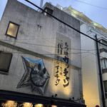 User's review image for もつ焼きウッチャン 渋谷道玄坂