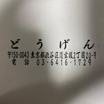 用戶對於ヤキニク ホルモン どうげん的評論圖