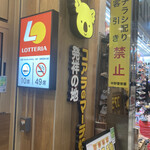 用戶對於ロッテリア 中野サンモール店的評論圖