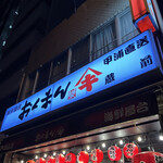 用戶對於海鮮屋台おくまん 蔵前店的評論圖