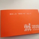 User's review image for 高尾ポテト 本店