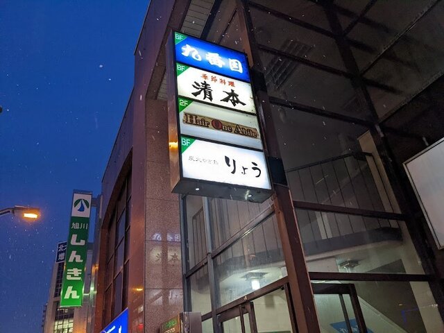 用戶對於炭火やき鳥　りょう的評論高清圖