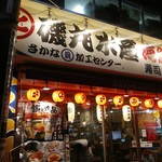 用戶對於磯丸水産 北千住西口駅前店的評論圖
