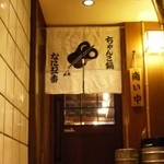 User's review image for なにわ一番