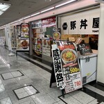 用户对于元祖豚丼屋 TONTON 船場センタービル10号館店的评论图