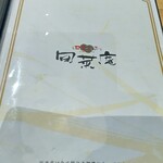 用戶對於食事処 旬菜庵的評論圖