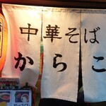 用户对于唐子ラーメン的评论图