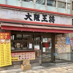 用戶對於大阪王将 末広町店的評論圖