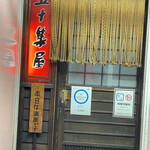 用戶對於五十集屋的評論圖