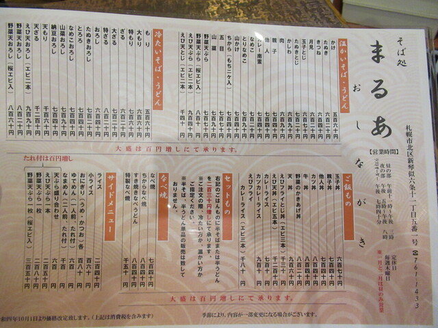 用户对于そば処 まるあ的评论高清图