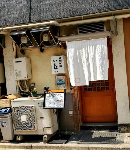 用戶對於支那そば いしはら的評論高清圖