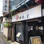 User's review image for 桔梗と空