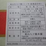 用户对于東山八ッ橋本舗的评论图