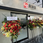 用戶對於七宝麻辣湯  三軒茶屋栄通り店的評論圖