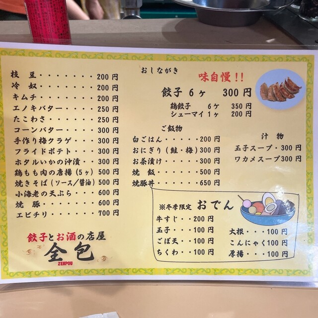 用戶對於餃子とお酒の店屋 全包的評論高清圖