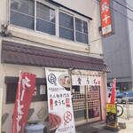 用户对于たん麺専門店 貴うち的评论图