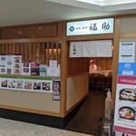 用户对于鮨処 銀座福助 大崎店的评论图