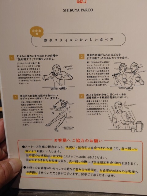 用戶對於博多天ぷら たかお 渋谷パルコ店的評論高清圖