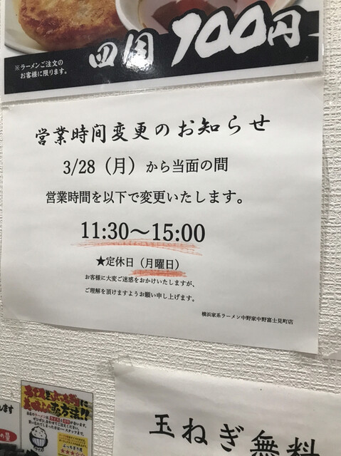 用户对于横浜家系ラーメン 中野家 中野富士見町店的评论高清图