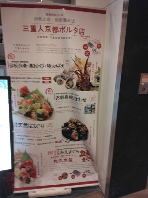 User's recommendation image for 三重人 京都ポルタ店