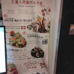 User's review image for 三重人 京都ポルタ店