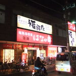 用户对于福福屋 小平南口駅前店的评论图