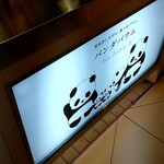 User's review image for カタヌキヤ 東京スカイツリータウン・ソラマチ店
