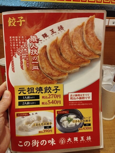 用戶對於大阪王将 阪急石橋店的評論高清圖