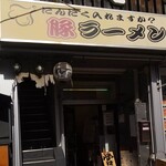 User's review image for 豚ラーメン 板橋駅前店