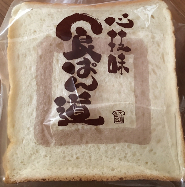 用戶對於食ぱん道 武蔵野西久保店的評論圖