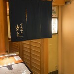 用戶對於てんぷら 山の上 Roppongi 東京ミッドタウン店的評論圖