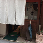 用戶對於利吉 新宿御苑店的評論圖