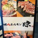 User's review image for 焼肉ホルモン 瞭