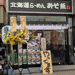 User's review image for 北海道らーめん みそ熊 竹ノ塚店