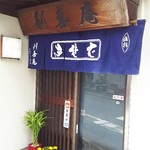 User's review image for 利喜庵