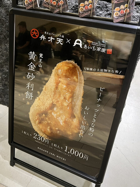 用戶對於覚王山フルーツ大福 弁才天  GINZA SIX店的評論高清圖