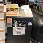 用戶對於竈炊き立てごはん 土井 京都駅八条口店的評論圖