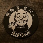 用戶對於屋台バーえびちゃん的評論圖
