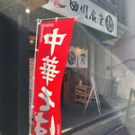 用户对于四川食堂 KARyu的评论图