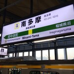 User's review image for FUJI 南多摩駅前店