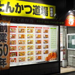 User's review image for とんかつ道場 緑橋店