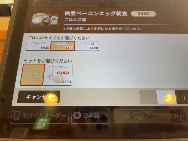 用户对于すき家 宇治東IC店的评论高清图
